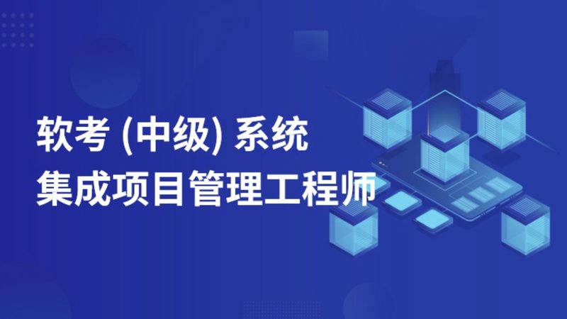 智能化系统集成服务商的优劣势解析